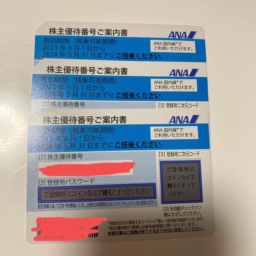 ANA 株主優待 搭乗券 ３枚  全日空  全日本空輸