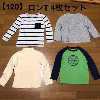 モンベル(mont bell)の【120】【モンベル】【H&M】ロンT 4枚セット(Tシャツ/カットソー)