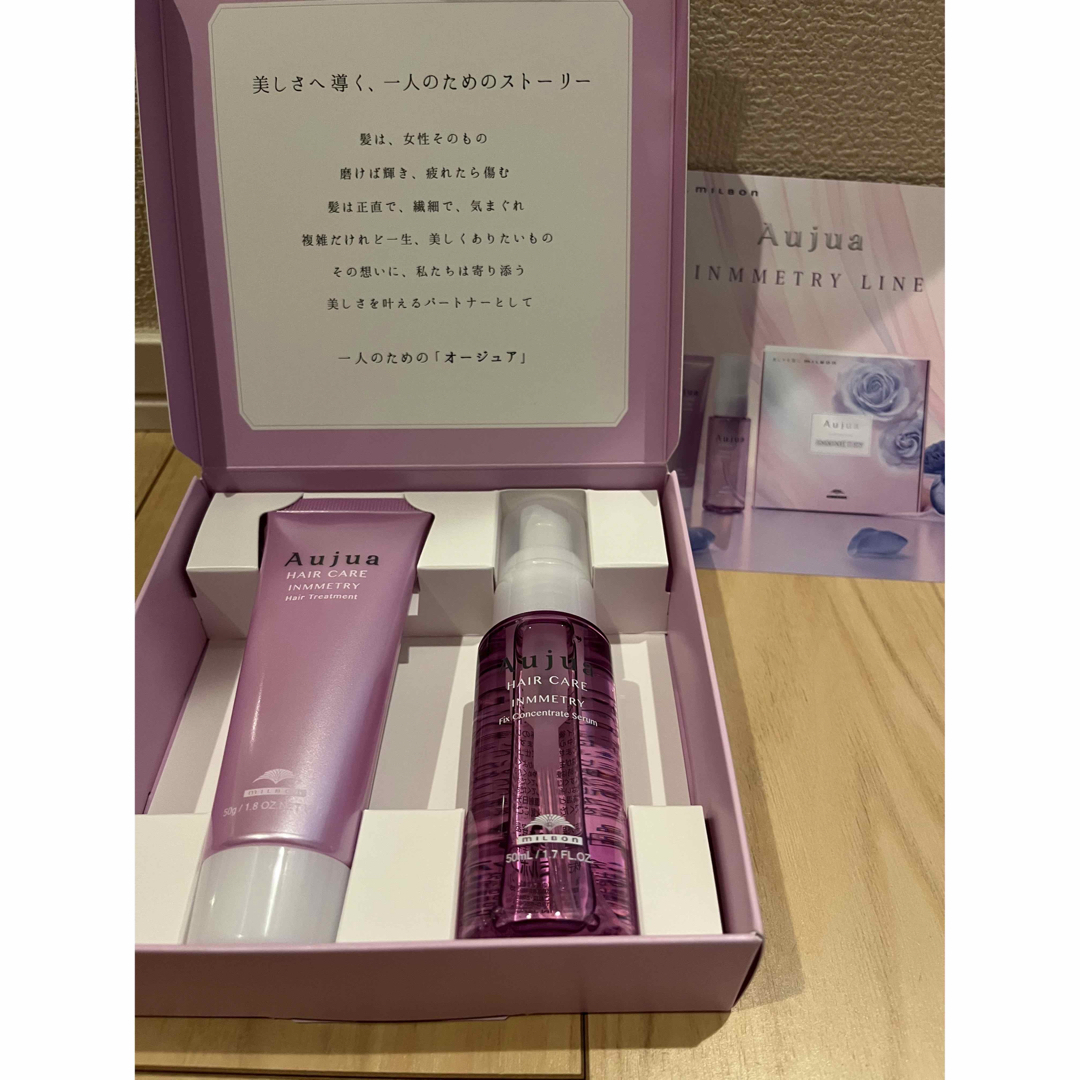 オージュア インメトリィ シャンプートリートメントセラムセット