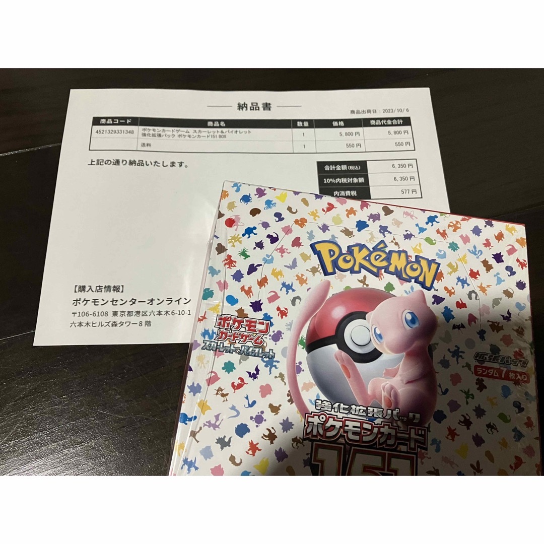 ポケモンカード　ポケカ　151 シュリンク付き　未開封