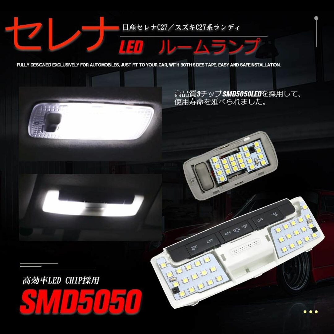 YAOFAO LED ルームランプ 新型 セレナ C27 全グレード対応 ランデ 3