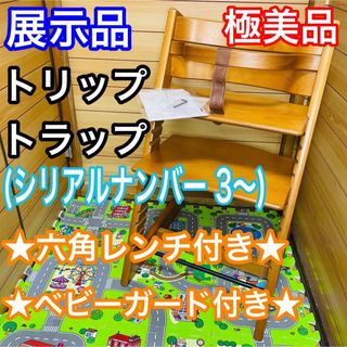 Stokke - 展示品 極美品 ストッケ トリップトラップ ベビーガード