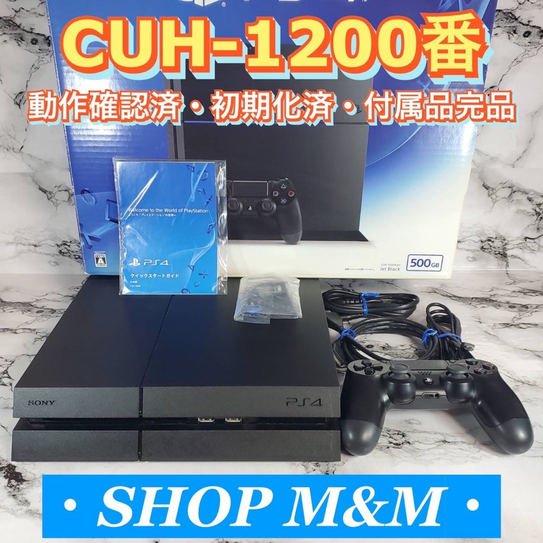 PlayStation4 - 【動作確認済み】ps4 本体 1200 プレステ PlayStation