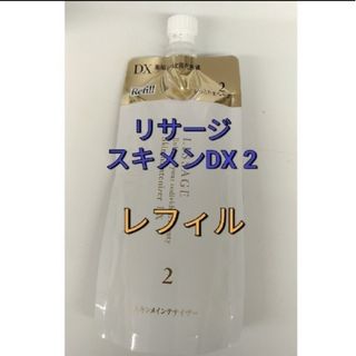 リサージ(LISSAGE)の新商品　未開封品！　リサージ　スキンメインテナイザー　ＤＸ　２レフィル１個(化粧水/ローション)