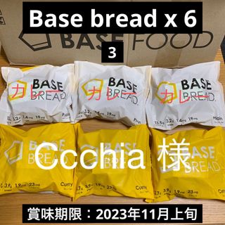 [ベースフード］ベースブレッド  BASEBREAD  6 袋 カレー(パン)