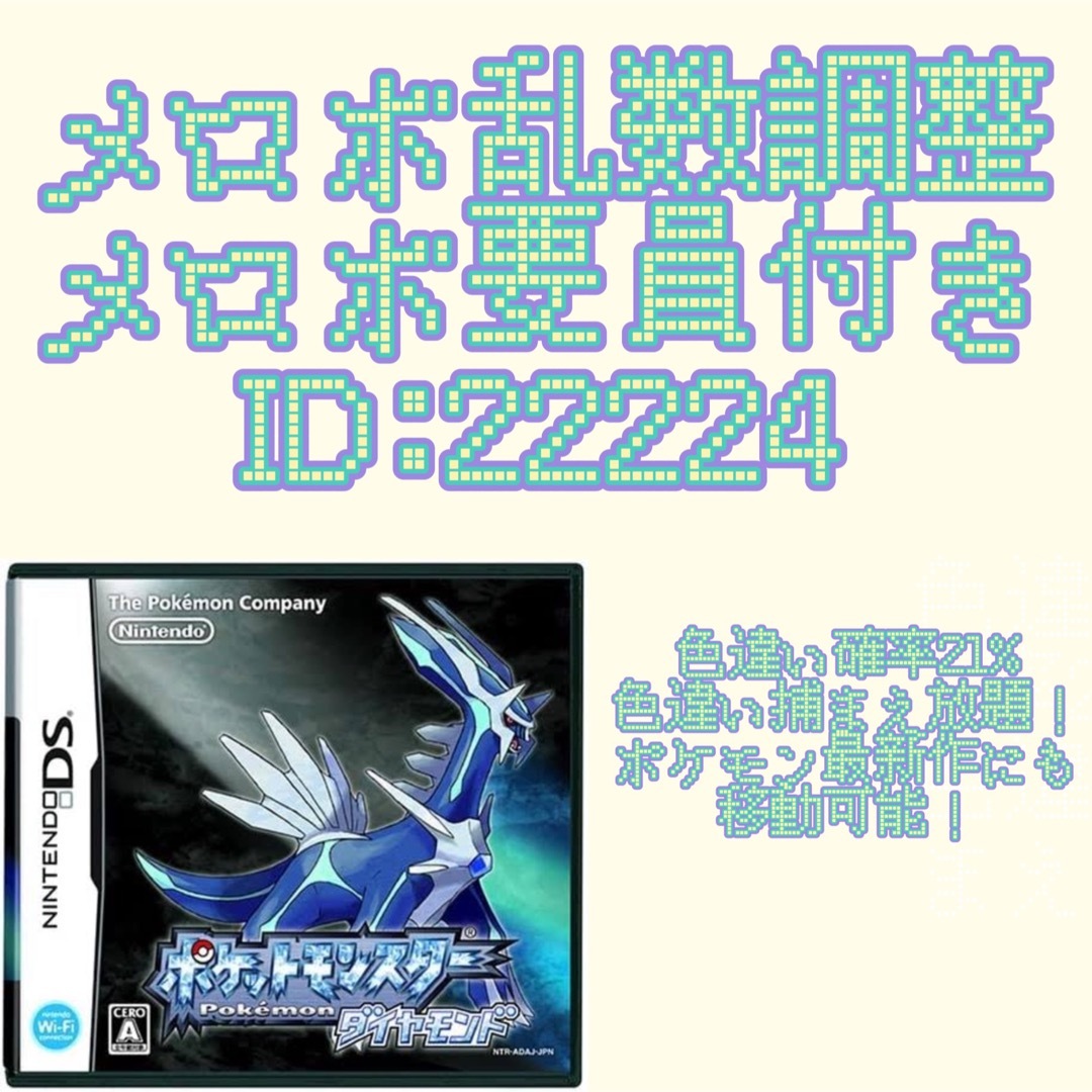 ニンテンドーDS(ニンテンドーDS)のポケットモンスター ダイヤモンド メロボ乱数 配布ポケモン付き エンタメ/ホビーのゲームソフト/ゲーム機本体(携帯用ゲームソフト)の商品写真