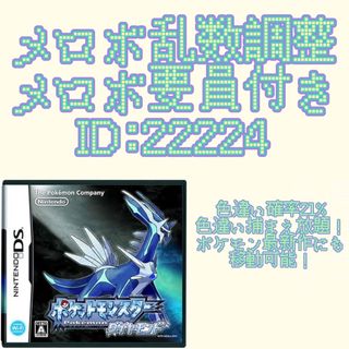 ニンテンドーDS(ニンテンドーDS)のポケットモンスター ダイヤモンド メロボ乱数 配布ポケモン付き(携帯用ゲームソフト)