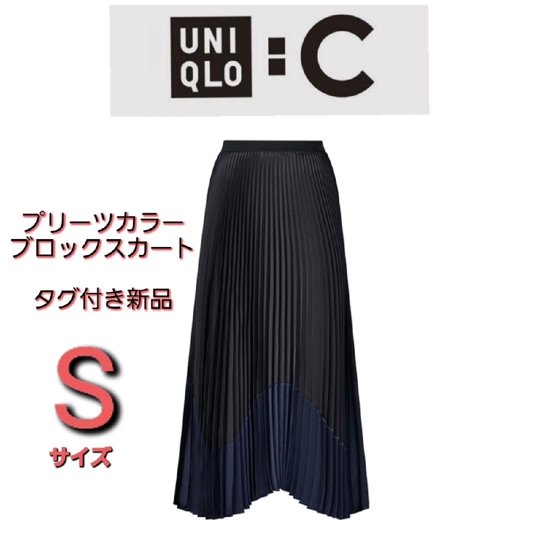 【新品】UNIQLO ユニクロC プリーツカラーブロックスカート　L