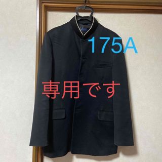 学ラン　175A(その他)