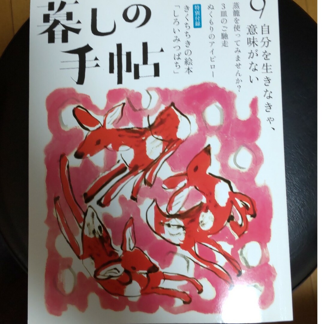 暮しの手帖 2020年 12月号 雑誌 エンタメ/ホビーの雑誌(結婚/出産/子育て)の商品写真