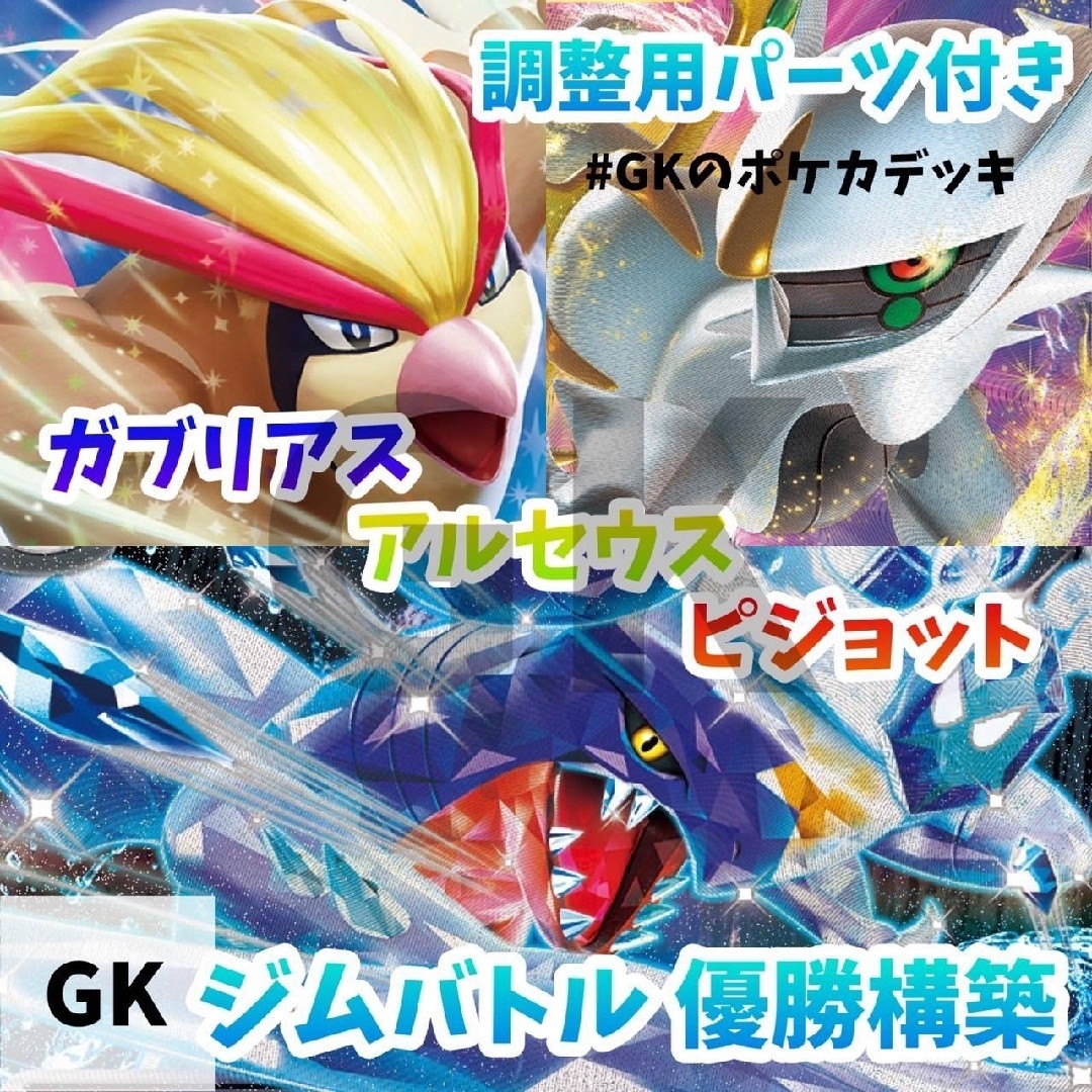 ポケモン - ガブリアス アルセウス ピジョットex 優勝 ポケモンカード ...