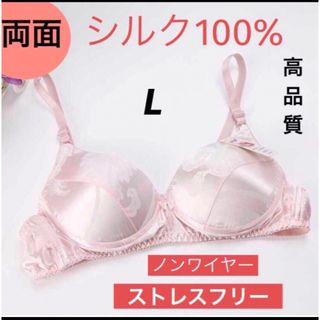 両面シルク100% 絹ブラジャー　ワイヤーレース　ハーフトップ　ピンク柄　L(その他)