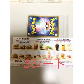 マクドナルド(マクドナルド)のマクドナルド　株主優待券3シート チャック収納パック　ポケモンカード(その他)