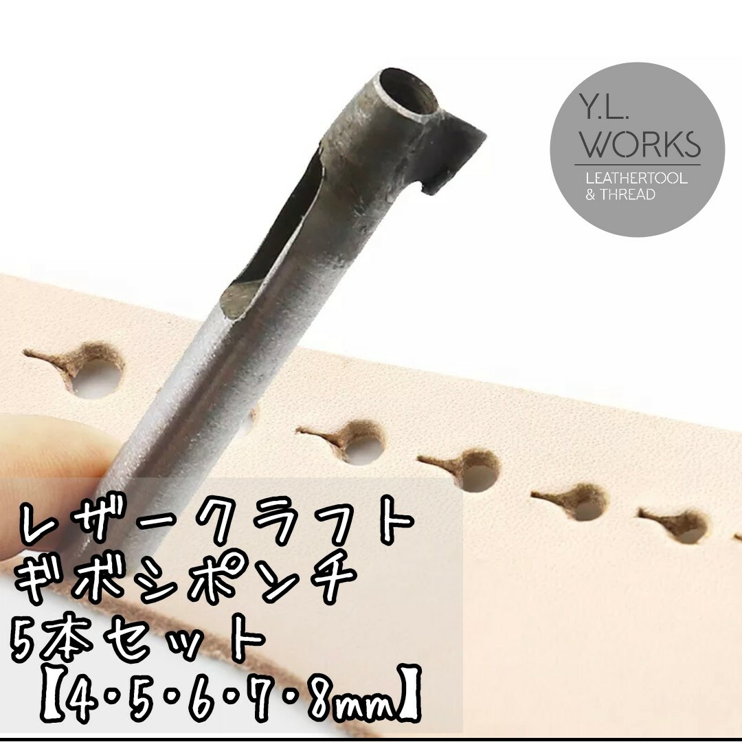 レザークラフト ギボシポンチ 5本セット gp5-03