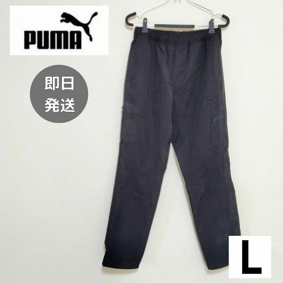 PUMA(プーマ)の即日発送★プーマ PUMA ジャージ メンズ L 黒 パンツ スウェット メンズのパンツ(その他)の商品写真