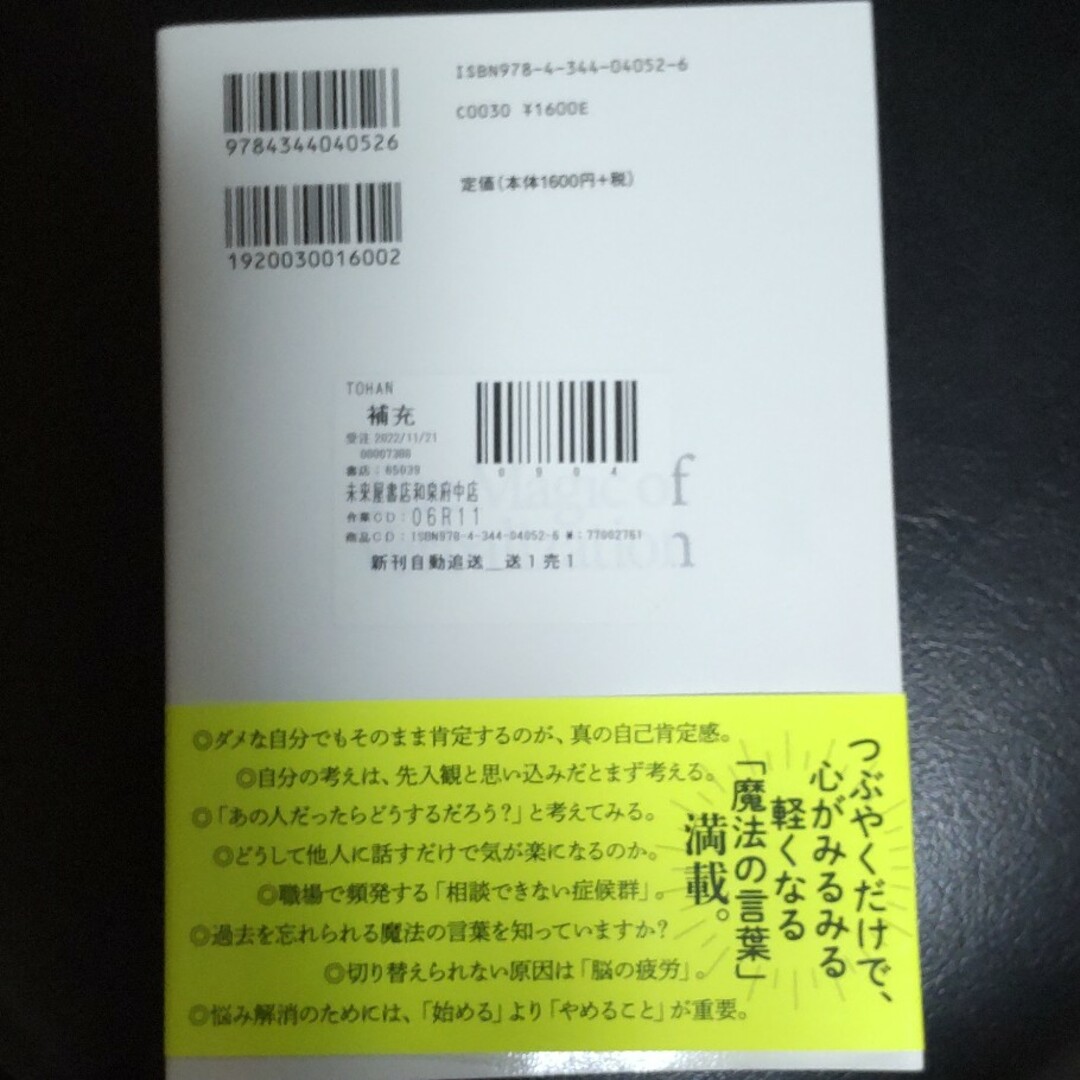 言語化の魔力　言葉にすれば「悩み」は消える エンタメ/ホビーの本(人文/社会)の商品写真