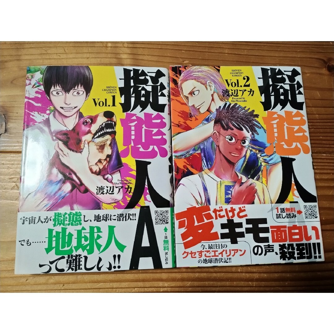 秋田書店(アキタショテン)の擬態人A　渡辺アカ　１〜２巻セット エンタメ/ホビーの漫画(青年漫画)の商品写真