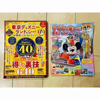 コウダンシャ(講談社)のディズニーリゾート ガイドブック 2冊(地図/旅行ガイド)