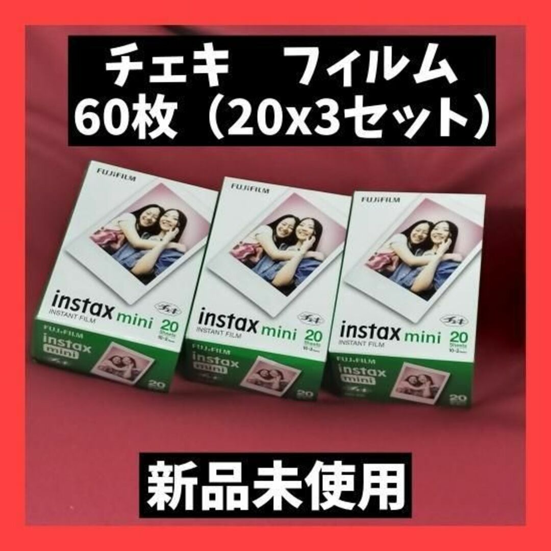 チェキ フィルム instax mini 60枚 （20枚x3セット）の通販 by コスメ