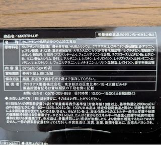 MARTIN-UP(筋力トレーニング・ダイエット・サプリメント)の通販 by