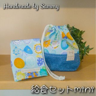 【在庫1】給食セットmini〜ちょうちょリボンブルー✕サックスデニム(外出用品)