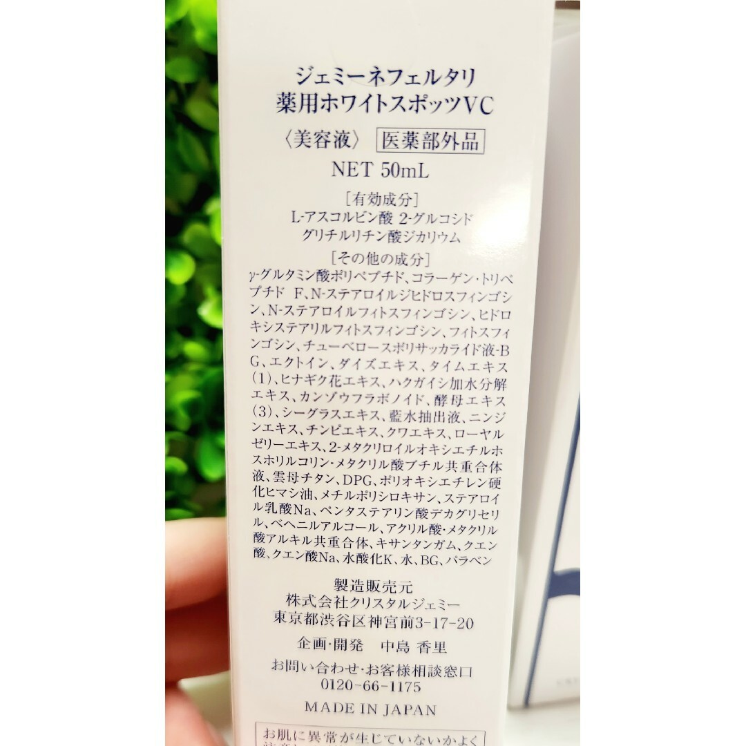 ジェミーネフェルタリ　薬用ホワイトスポッツVC　50mL　3本セット✨新品未開封