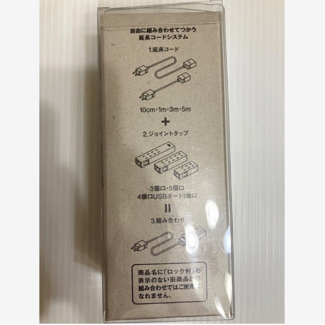 MUJI (無印良品)(ムジルシリョウヒン)のジョイントタップ　ロック付き　延長コード5m スマホ/家電/カメラの生活家電(その他)の商品写真