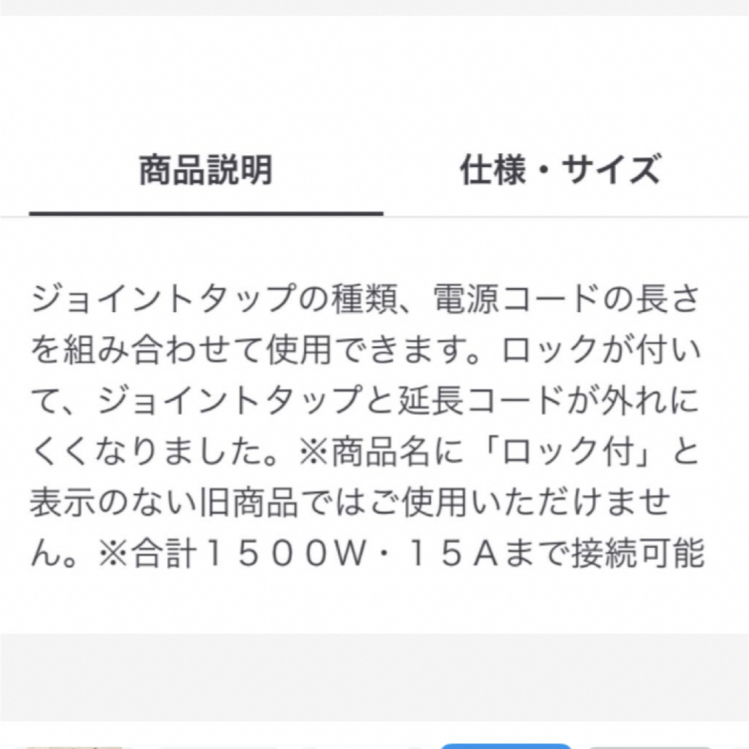 MUJI (無印良品)(ムジルシリョウヒン)のジョイントタップ　ロック付き　延長コード5m スマホ/家電/カメラの生活家電(その他)の商品写真