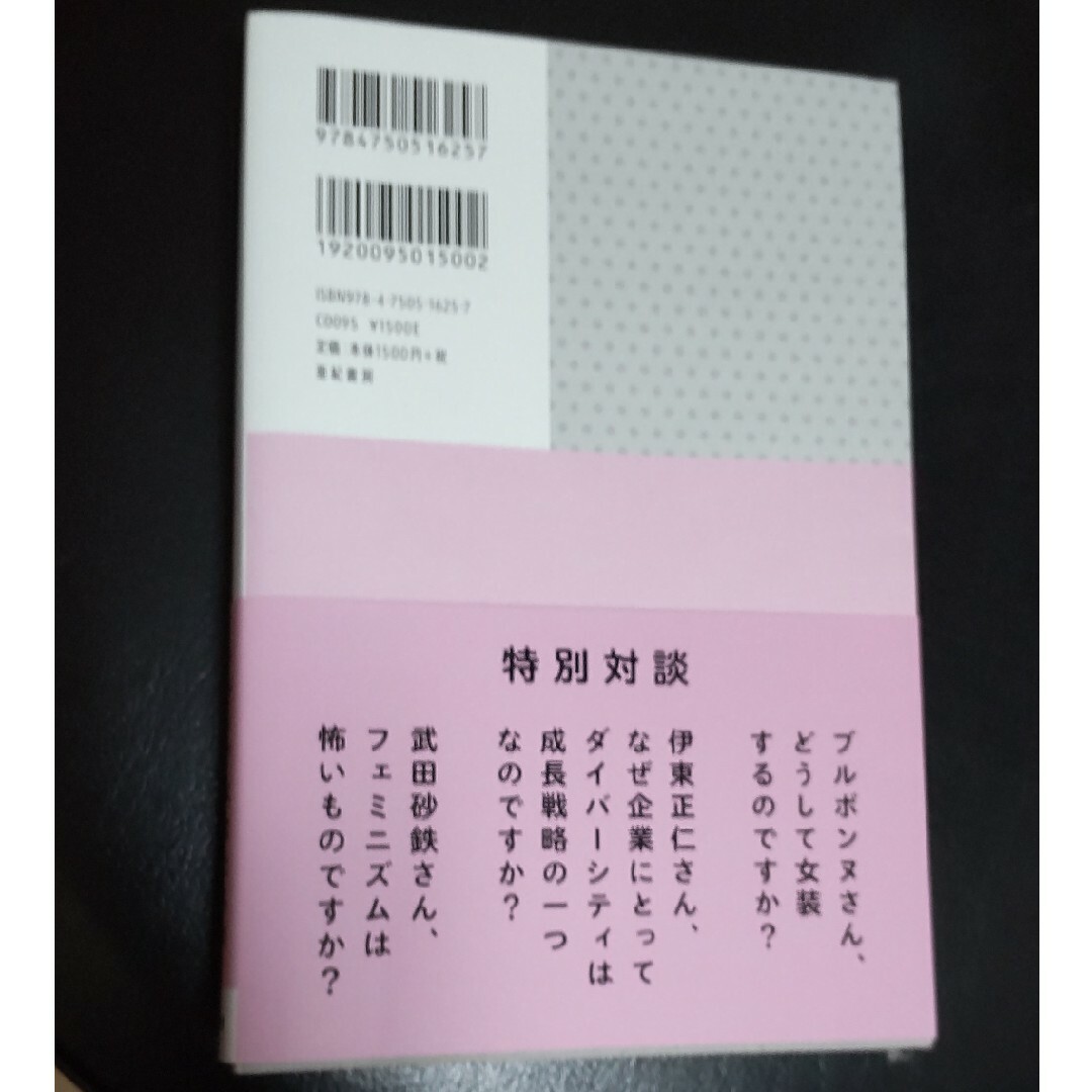 足をどかしてくれませんか。 メディアは女たちの声を届けているか エンタメ/ホビーの本(文学/小説)の商品写真