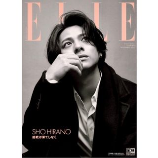 エル(ELLE)のELLE エルジャポン　平野紫耀　(ファッション)