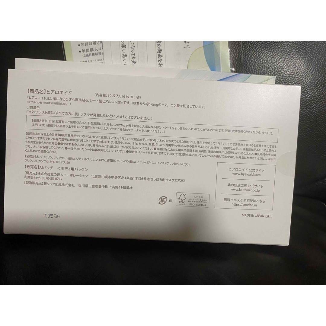 新品未開封 北の快適工房ヒアロエイド(6枚✕5袋) ひざ用 新品未開封 北の快適工房ヒアロエイド30枚入り X2箱セット