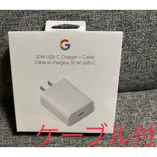 グーグル(Google)のGoogle 30W USB-C Charger+ケーブル(バッテリー/充電器)