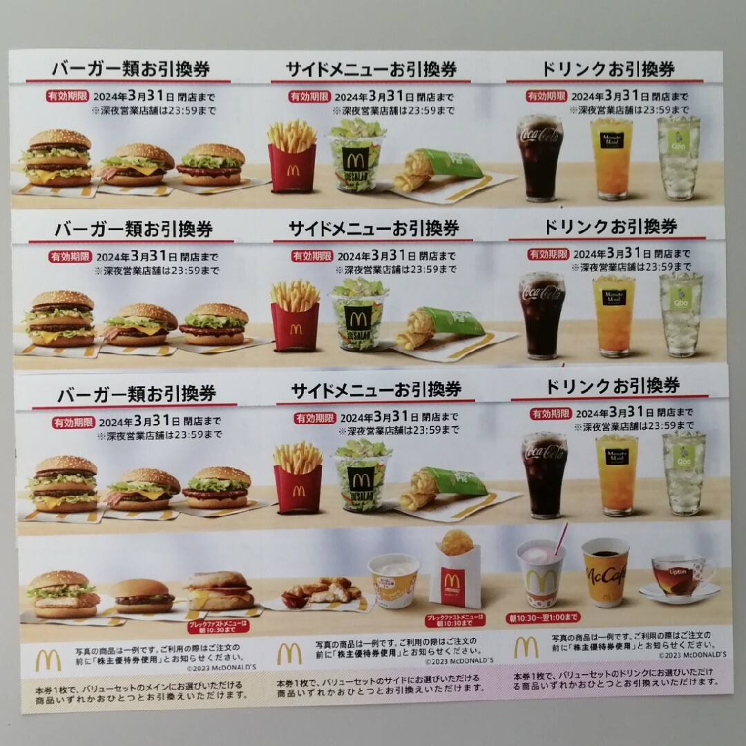 マクドナルド - マクドナルド 株主優待 3シート【追跡・紛失補償 マクドナルド - マクドナルド 株主優待 3シート【追跡・紛失補償