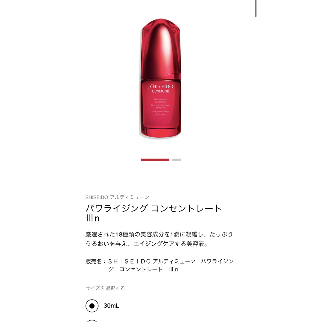 ULTIMUNE（SHISEIDO）(アルティミューン)のパワライジング コンセントレート Ⅲn コスメ/美容のスキンケア/基礎化粧品(美容液)の商品写真