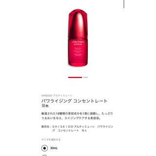 アルティミューン(ULTIMUNE（SHISEIDO）)のパワライジング コンセントレート Ⅲn(美容液)