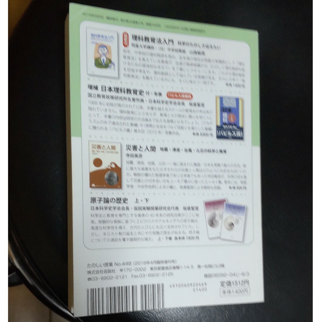 たのしい授業増刊 マネしたくなる学級担任の定番メニュー 2016年 04月号 エンタメ/ホビーの雑誌(結婚/出産/子育て)の商品写真