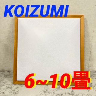 14083 蛍光灯器具和室スリムシーリングライトKOIZUMI 6~10畳(天井照明)