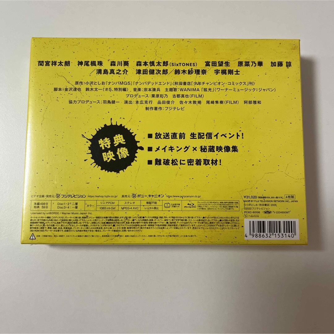 ナンバMG5』Blu-ray BOX Blu-rayの通販 by はるな's shop｜ラクマ