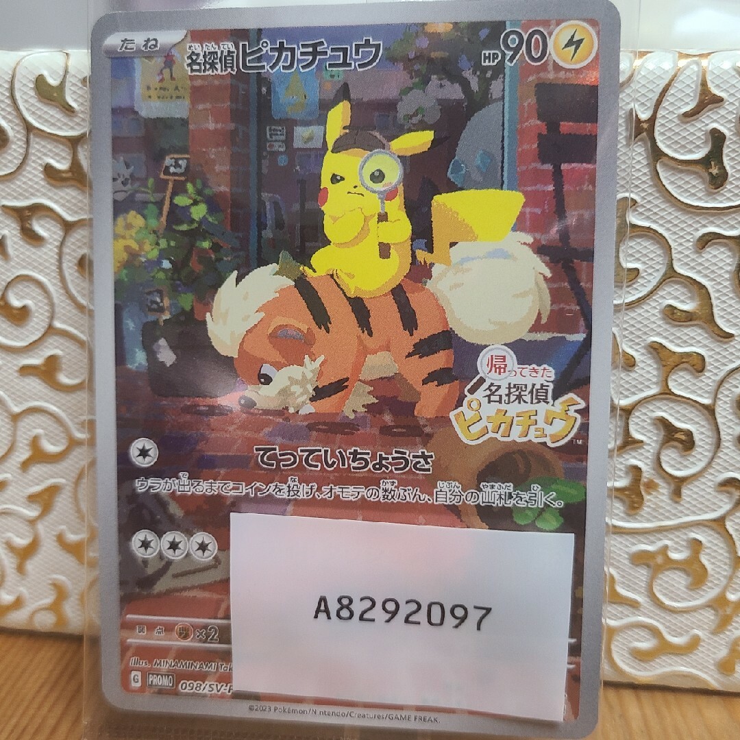 ポケモンカード　名探偵ピカチュウ　てっていちょうさ　新品