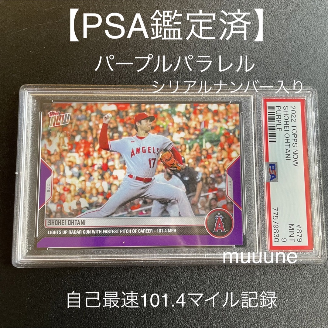 【世界25枚限定】大谷翔平 PSA 鑑定済 topps now カード