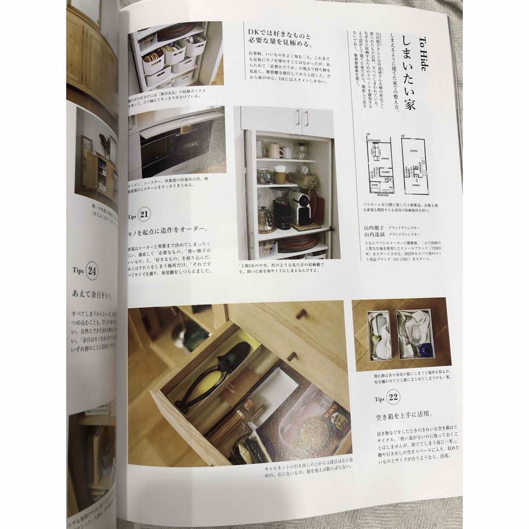 住まいを楽しく、整える。 ＆Ｉｎｔｅｒｉｏｒ エンタメ/ホビーの本(住まい/暮らし/子育て)の商品写真