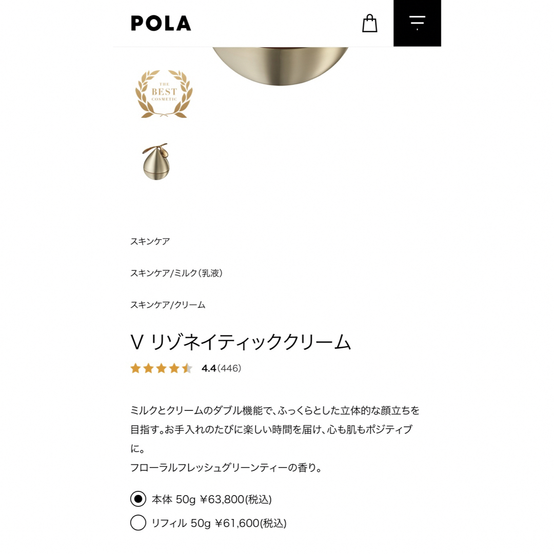 POLA(ポーラ)のPOLA Vリゾネイティッククリーム容器とリフィル コスメ/美容のスキンケア/基礎化粧品(フェイスクリーム)の商品写真