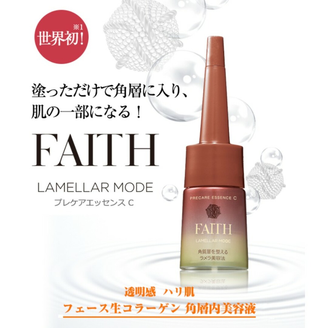 フェース ラメラモード プレケアエッセンス-