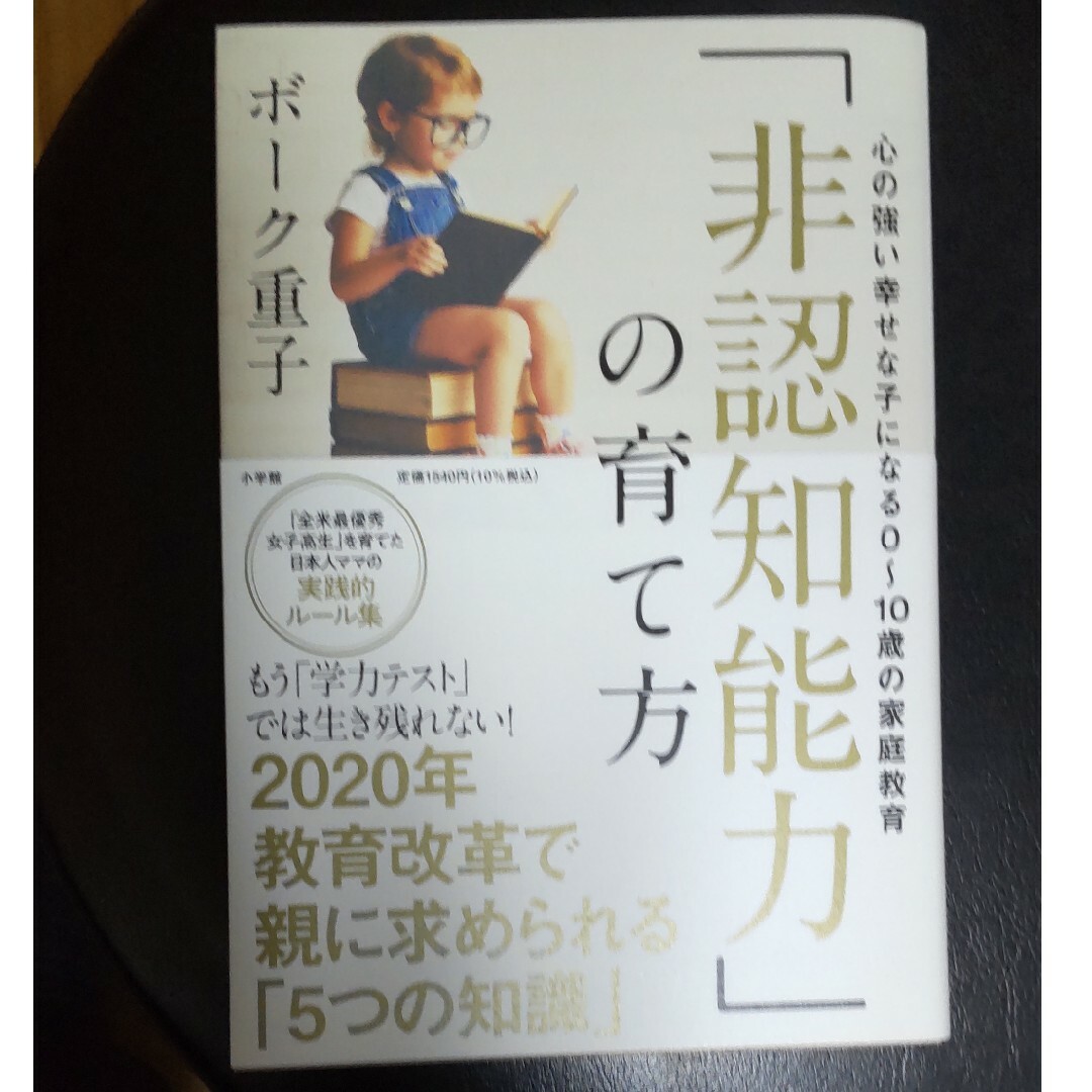 keiさん専用「非認知能力」の育て方 +自分の意見で生きていこうのセット エンタメ/ホビーの本(人文/社会)の商品写真