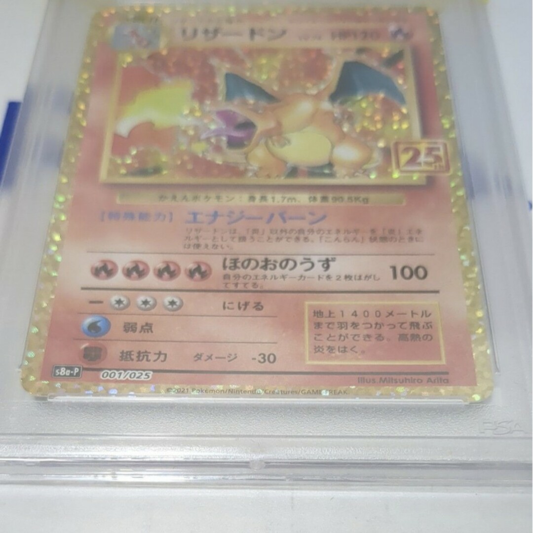 ☆PSA10☆リザードン 25th プロモ【お値引き不可】-