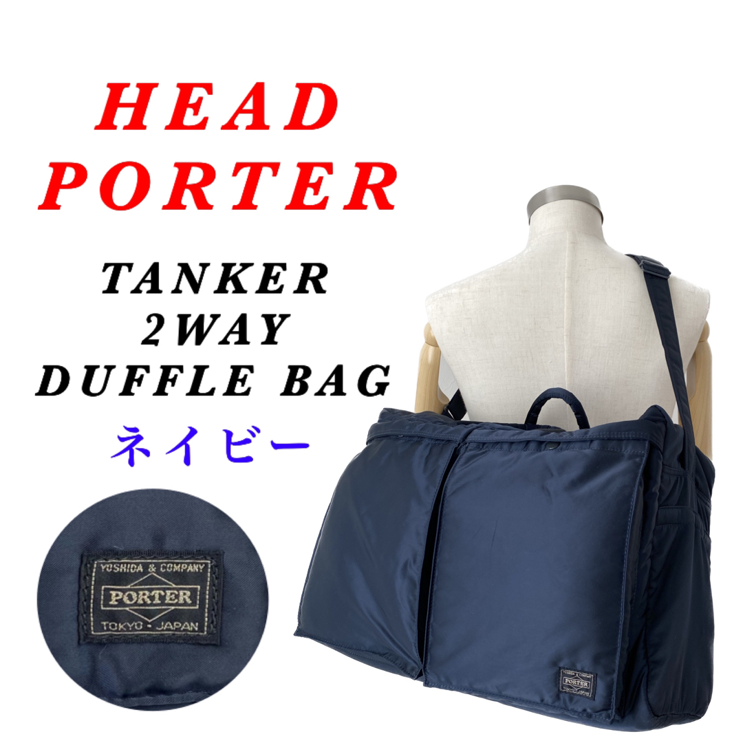 HEAD PORTER / タンカー / ダッフルバッグ ネイビー 藤原ヒロシ-