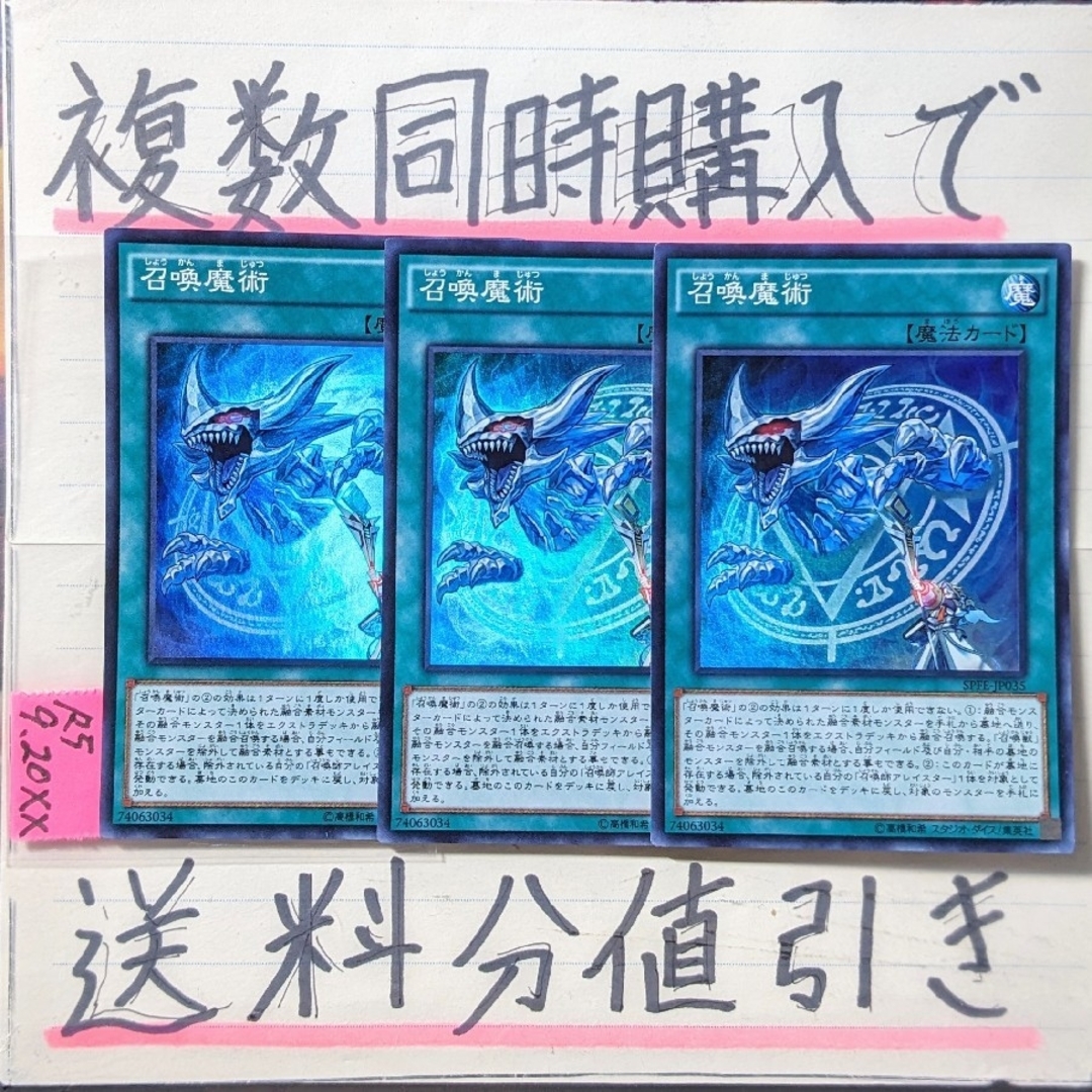 遊戯王 - 召喚魔術(SPFE版） スーパー×3枚 遊戯王 フュージョン・エン