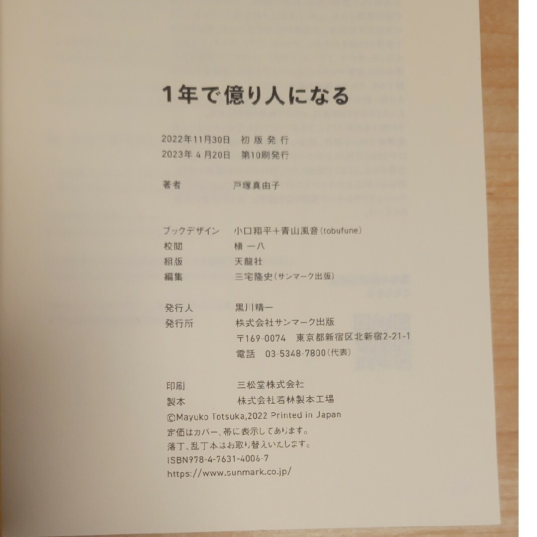 １年で億り人になる エンタメ/ホビーの本(ビジネス/経済)の商品写真