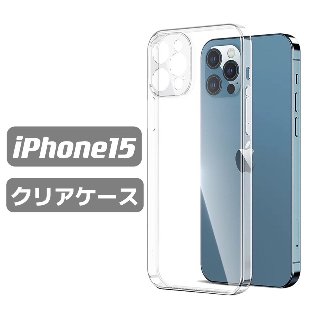 iPhone15ケース　クリアケース　透明ケース　シンプル スマホ/家電/カメラのスマホアクセサリー(iPhoneケース)の商品写真