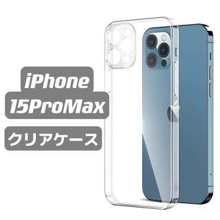 iPhone15ProMaxケース　クリアケース　透明ケース　シンプル(iPhoneケース)
